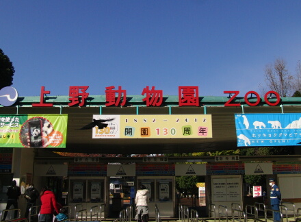 上野動物園